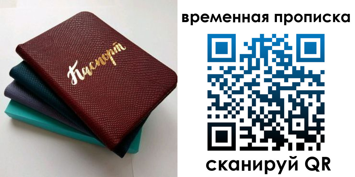 прописка в Кондрово