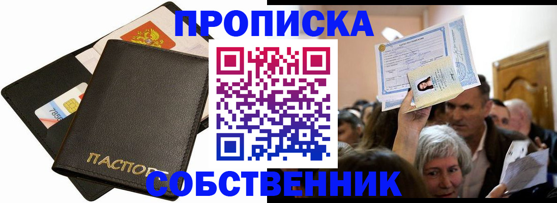 временная регистрация собственник в Кондрово